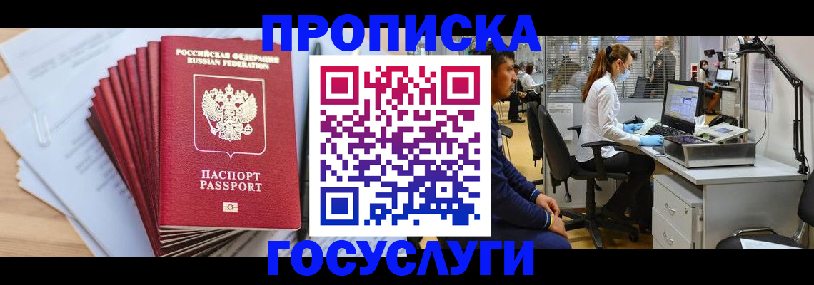 миграционный учет в Электрогорске