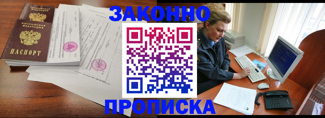 прописка штамп в Электрогорске